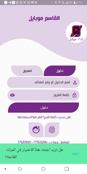 القاسم موبايل Screenshot 0