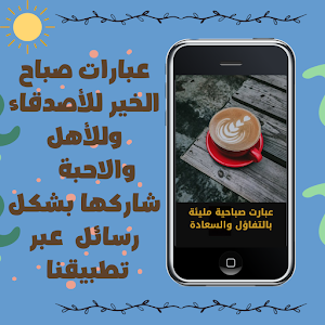 بطاقات صباح الخير Screenshot 0