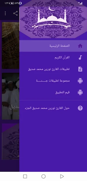 القران نورين محمد صديق بدون نت جودة عالية ج3 | جنة Screenshot 0