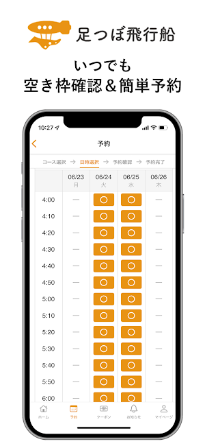 足つぼ飛行船 Screenshot 2