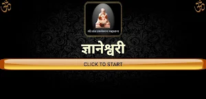 ज्ञानेश्वरी / Dnyaneshwari Screenshot 3