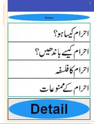 Umrah kaise kare in urdu pdf  عمرہ کیسے ادا کریں Screenshot 1