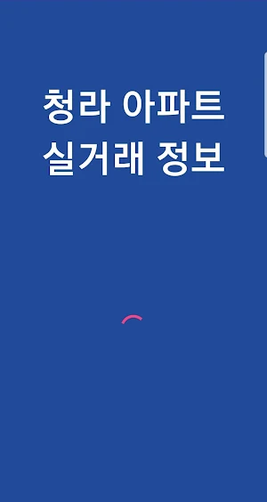 청라실-(청라 부동산 실거래 정보) Screenshot 0
