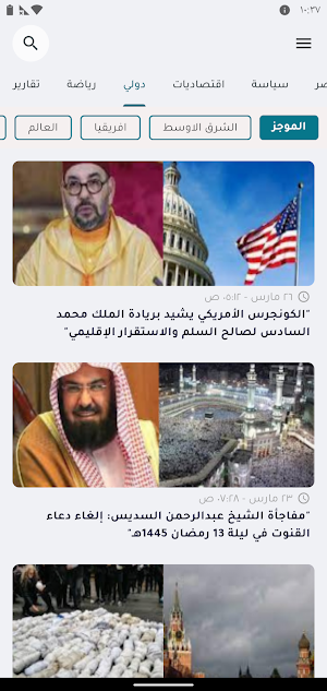 Egyption Headlines Screenshot 3