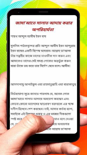 নামায ও পবিত্রতা বিষয়ে প্রবন্ধ Screenshot 2