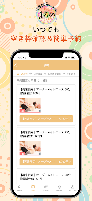 まるめ Screenshot 2