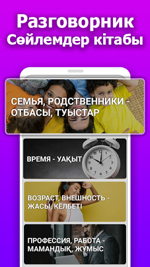Сәлем! Орыс тілі - орысша үйрену (13+) Screenshot 3