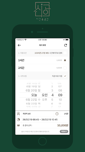 시공 스터디카페 Screenshot 2
