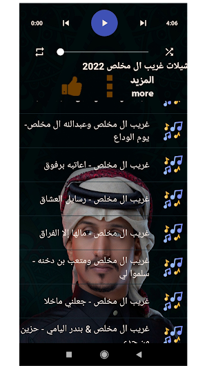 شيلات غريب ال مخلص بدونت2023 Screenshot 3