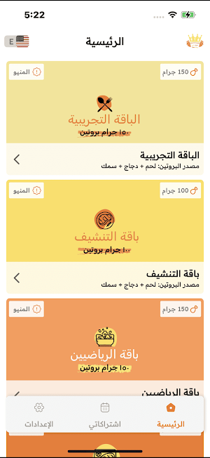 Diet King | دايت كنج Screenshot 0