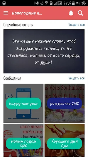 Рождество и Новым годом СМС 2021 Screenshot 0