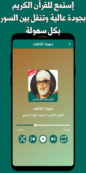 القران كامل الحصري بدون نت Screenshot 1