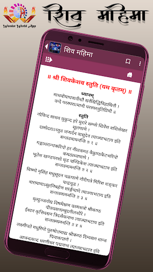 शिव महिमा Screenshot 3