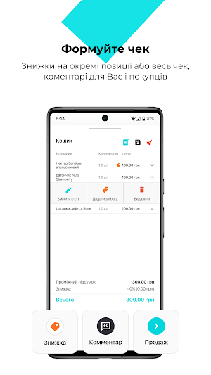 Є-Чек 2.0 Screenshot 2