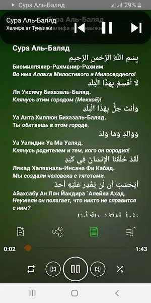 Сура Аль-Баляд аудио Mp3 и текст Screenshot 0