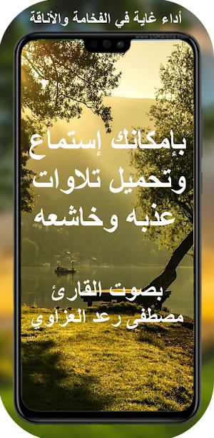 مصطفى رعد العزاوي | قران كامل Screenshot 1