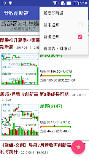 營收創新高 + 獲得大訂單 Screenshot 1
