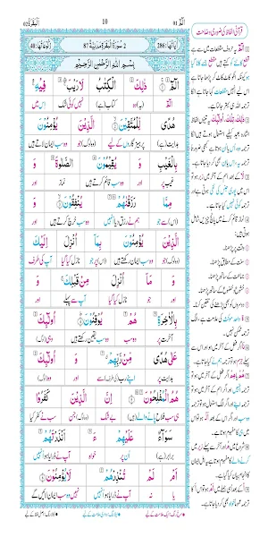 Misbah Ul Quran - Official App Screenshot 0