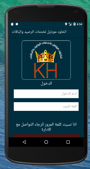 الخلود موبايل لخدمات الرصيد والباقات Screenshot 0