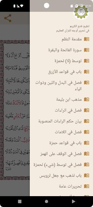 The text of Fath Al-Karim Screenshot 2