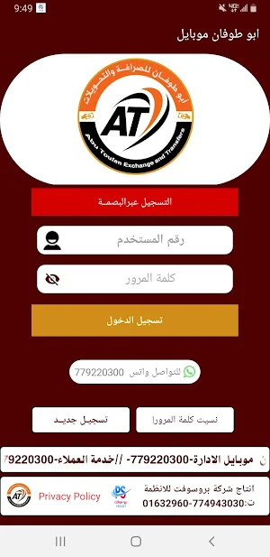 ابو طوفان موبايلي Screenshot 1