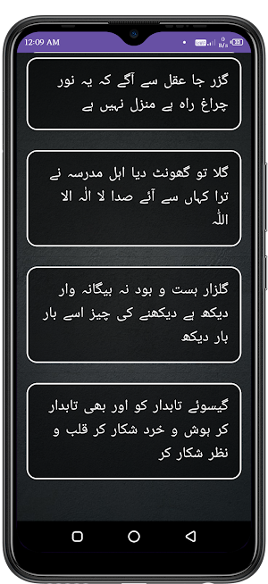 Allama iqbal Poetry Urdu Screenshot 1