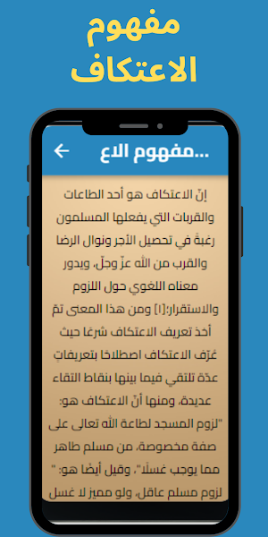 كيفية إعتكاف المرأة في رمضان Screenshot 1