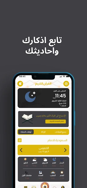السابقون Screenshot 0
