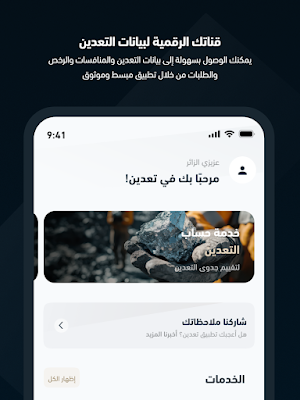 Taadeen | تعدين Screenshot 0