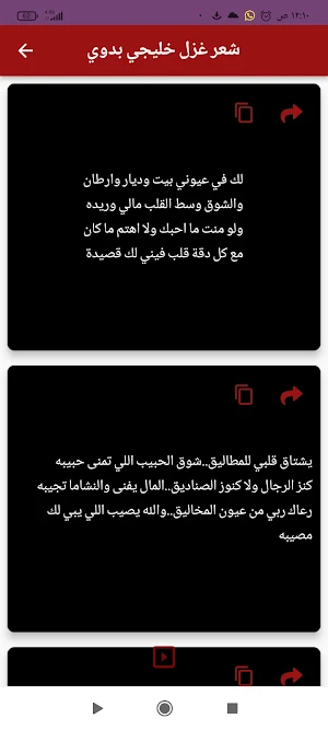 شعر غزل خليجي Screenshot 2
