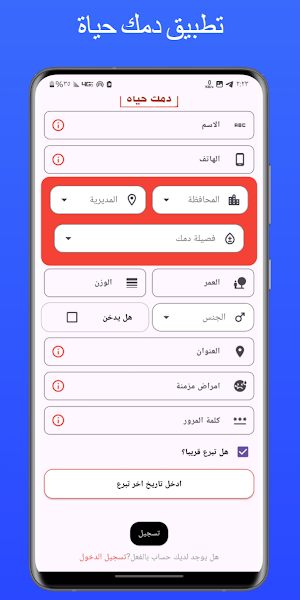 دمُك حياة Screenshot 3