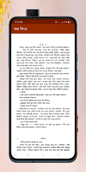 মরু সিংহ - মাসউদ (ওমর মুখতার) Screenshot 1