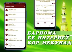 ҚУРЪОНИ КАРИМ (қисми 3). Арабӣ, кириллӣ, тоҷикӣ. Screenshot 1