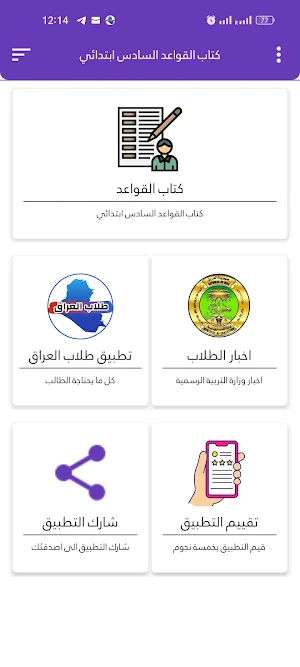 كتاب القواعد السادس ابتدائي Screenshot 1