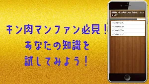クイズ for キン肉マン screenshot 4