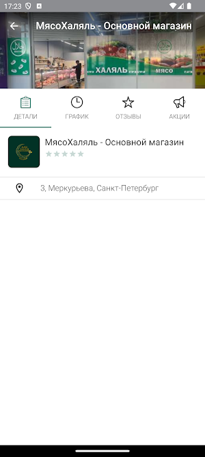 Мясо Халяль «Olim group» Screenshot 3