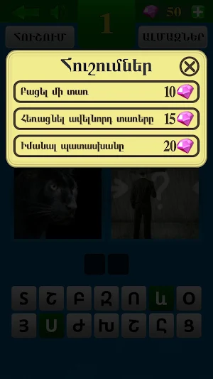 4 նկար 1 բառ Screenshot 1