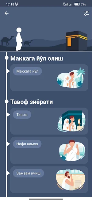Ҳаж ва умра Screenshot 1