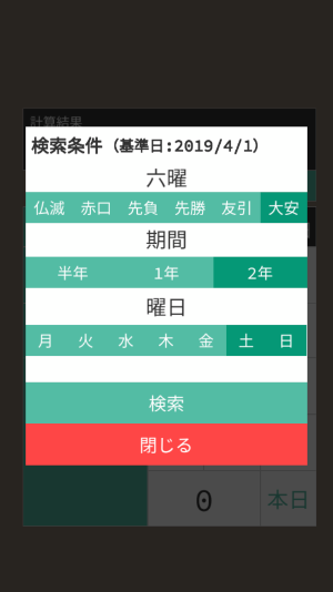 近代年号変換 Screenshot 3