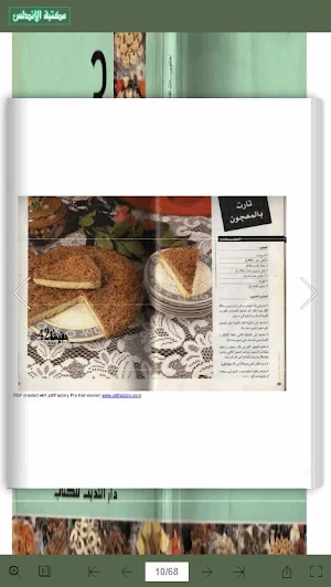 حلويات اقتصادية Screenshot 1
