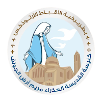 Saint Mary Church Ard el Golf