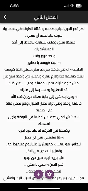 رواية عشق صغيرتي Screenshot 1