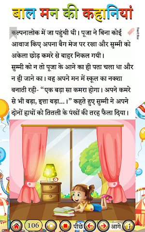 Stories of childhood Screenshot 0