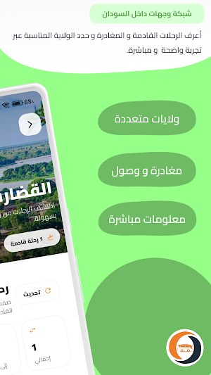 سفريات Screenshot 2