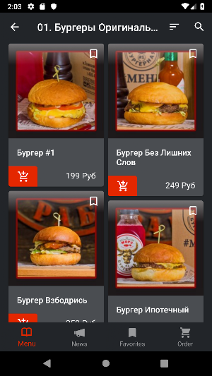 Бургерная#1 Screenshot 2