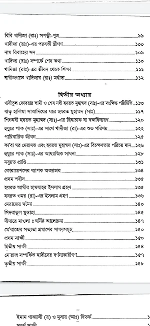 খাদীজাতুল কোবরা (রা.) জীবনী Screenshot 3