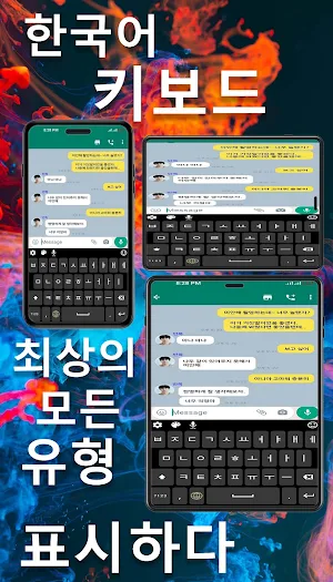 Korean colored keyboard theme Screenshot 1