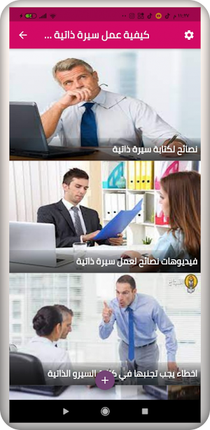 كتابة السيرة الذاتية بمهارة عالية 2021 Screenshot 0