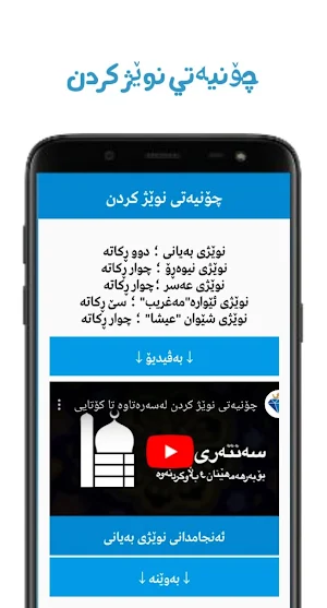 دەربارەی نوێژکردن Screenshot 2