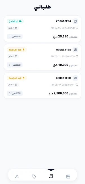 الرحمن للتسوق بالمفرد والجملة Screenshot 0